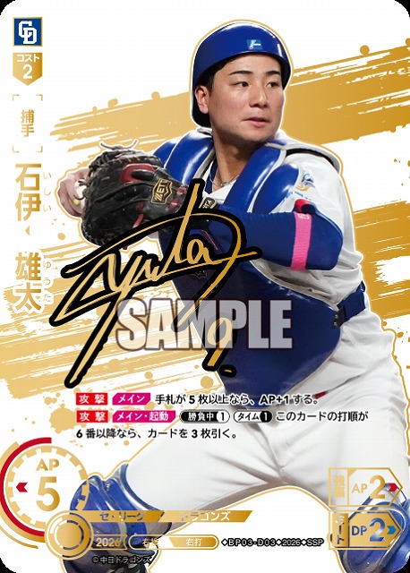 石伊　雄太(中日ドラゴンズ)(SSP) 【26BP03-D03SSP】